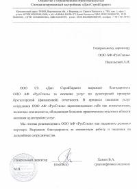 Отзыв ООО АФ "РусСтиль" от СЗ "Дон СтройГарант"